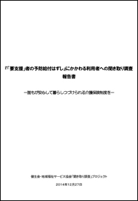 学術運動交流集会