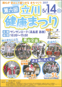 立川健康まつり