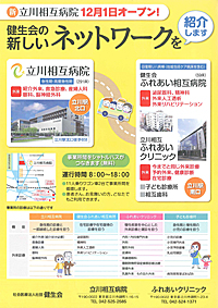 健生会新しいネットワーク