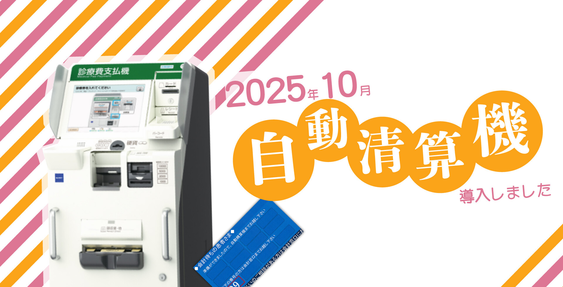 jidouseisanki_modifi_202601