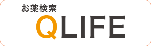 お薬検索QLIFE