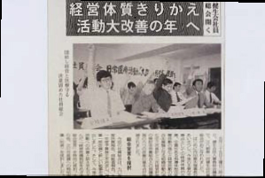 自己点検と経営改善のとりくみが進む