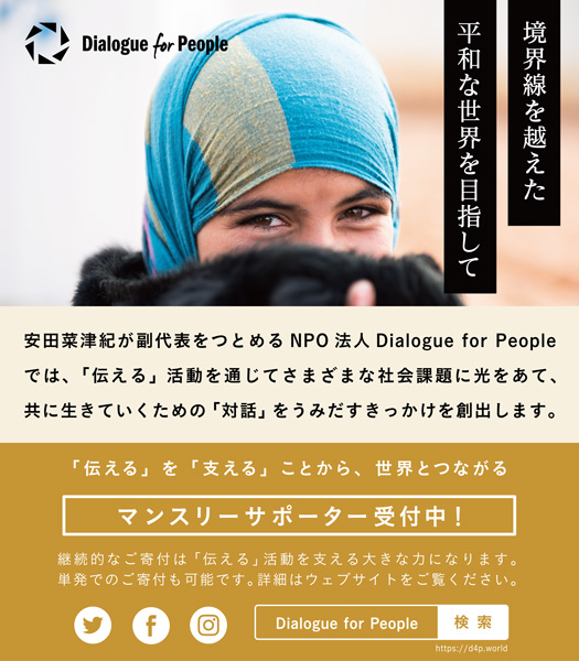 Dialogue for People