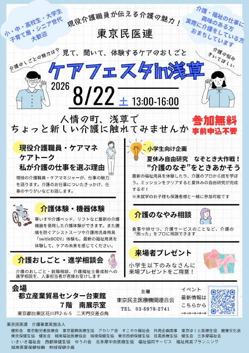 現役介護職員が伝える介護の魅力！　ケアフェスタ in 浅草