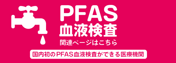 pfas page