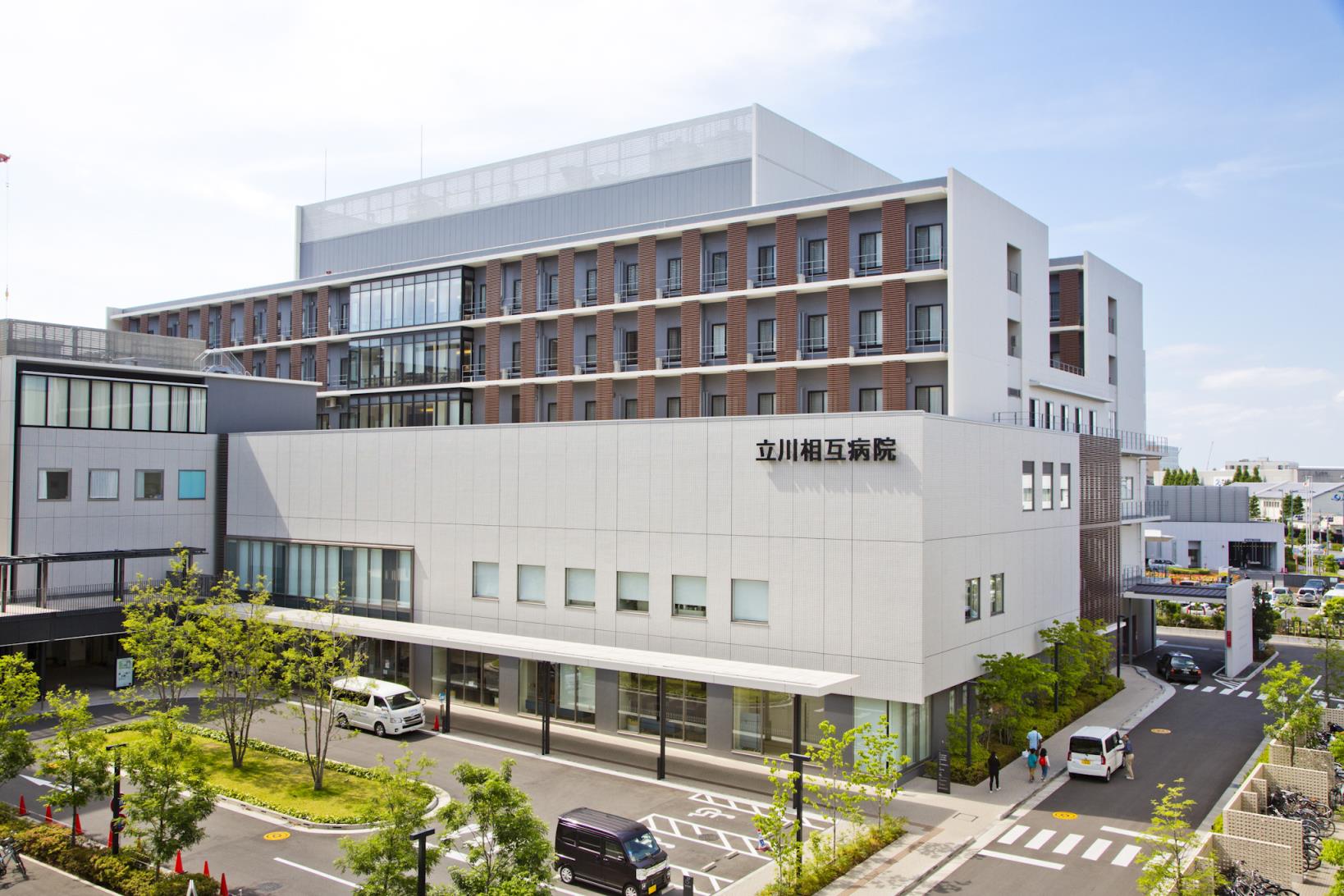 立川相互病院