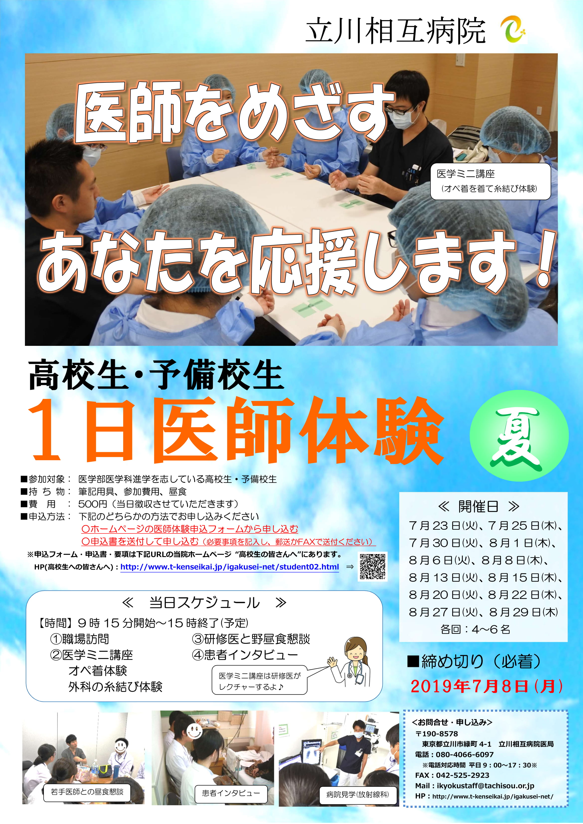 1日医師体験の案内画像