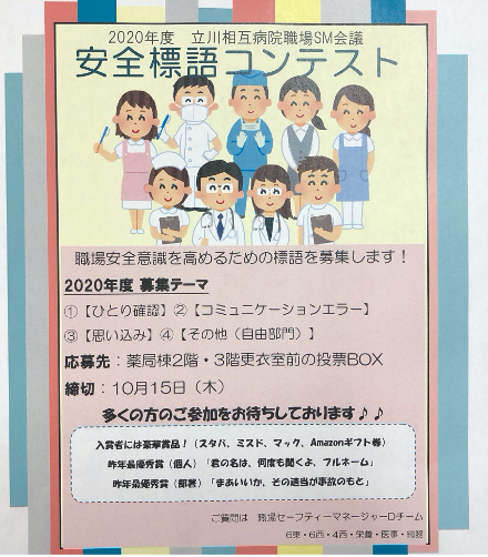 2020年　安全標語コンテスト