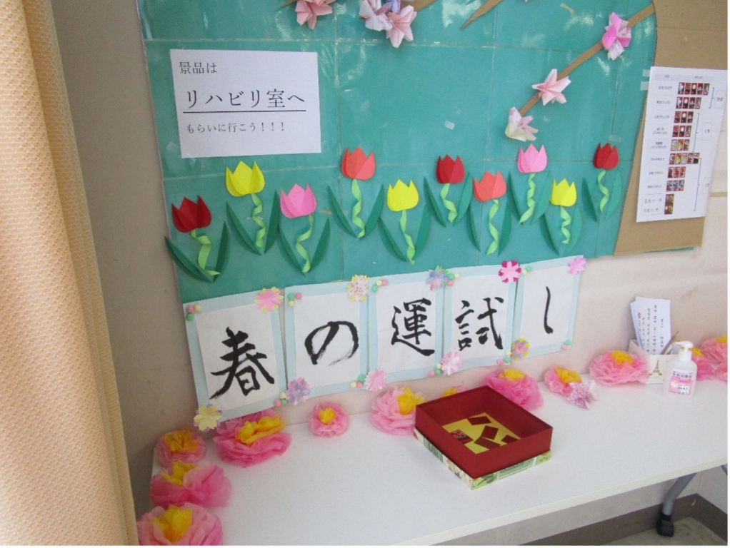 春の運試し！！